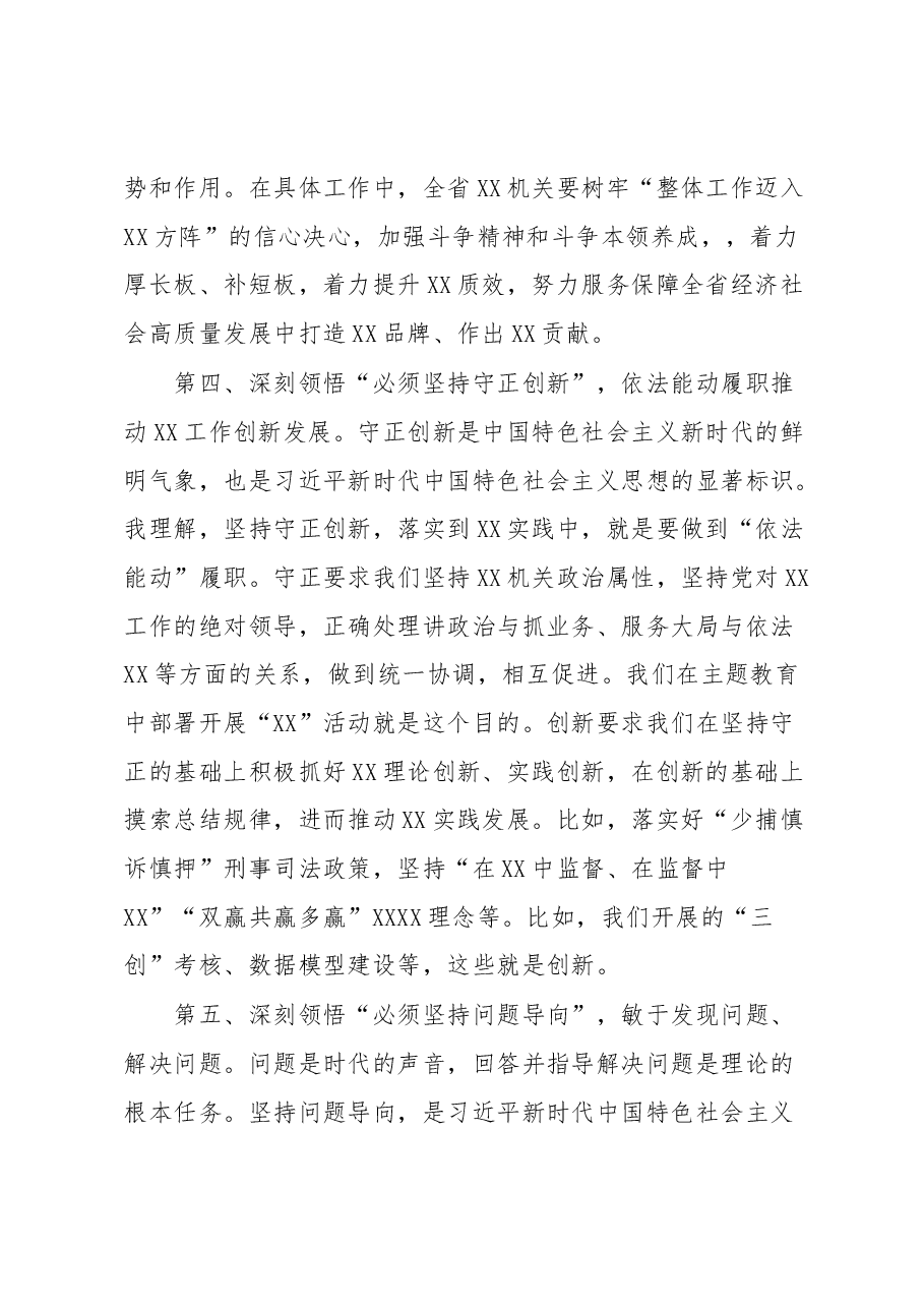 中心组专题学习2023年主题教育发言提纲.docx,第4页预览