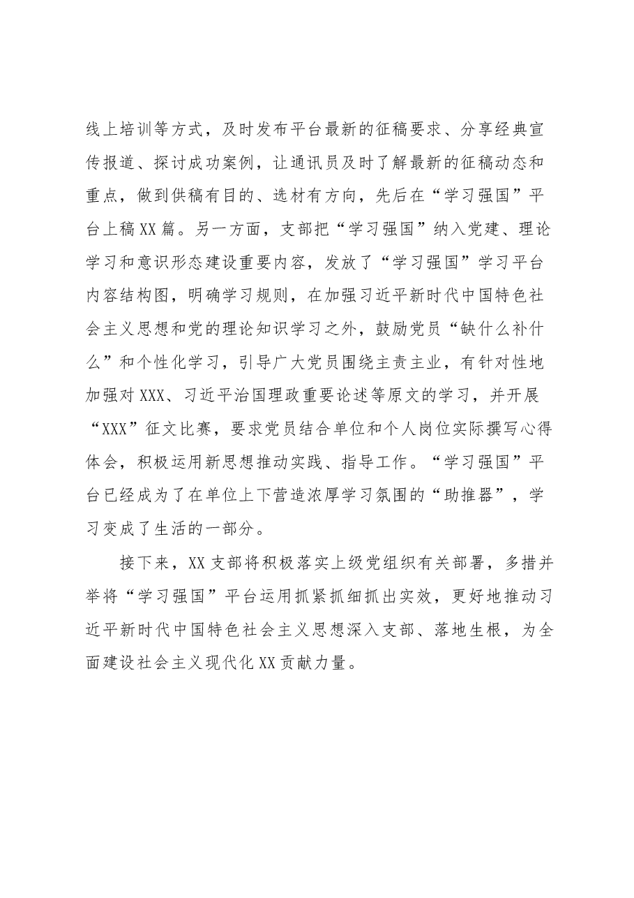 经验材料：“学习强国”进支部提振党员精神气.docx，第4页预览