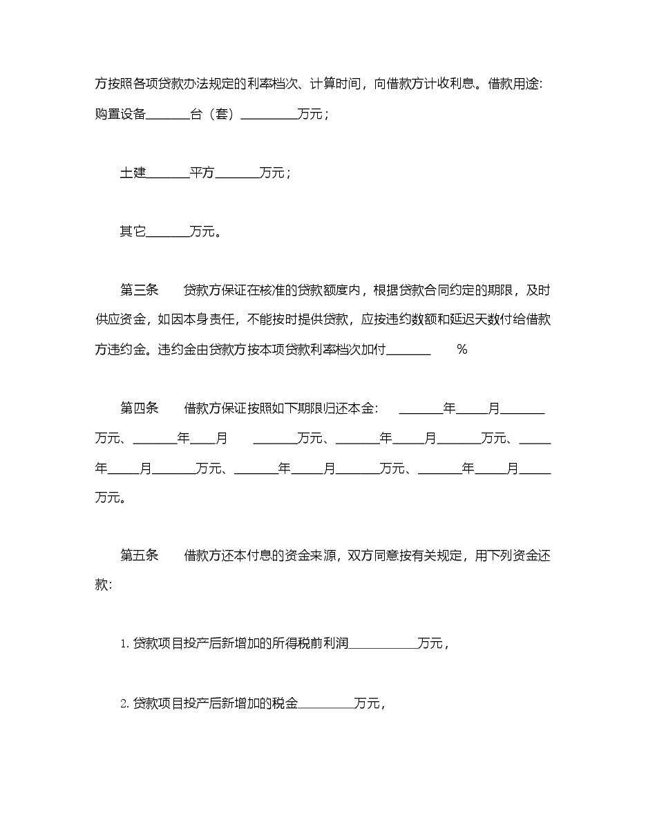 专项资金借贷合同.doc，第2页预览