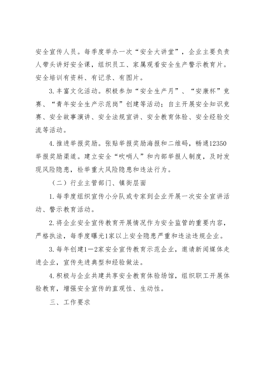 (5篇)安全宣传“五进”实施方案汇编.docx,第2页预览