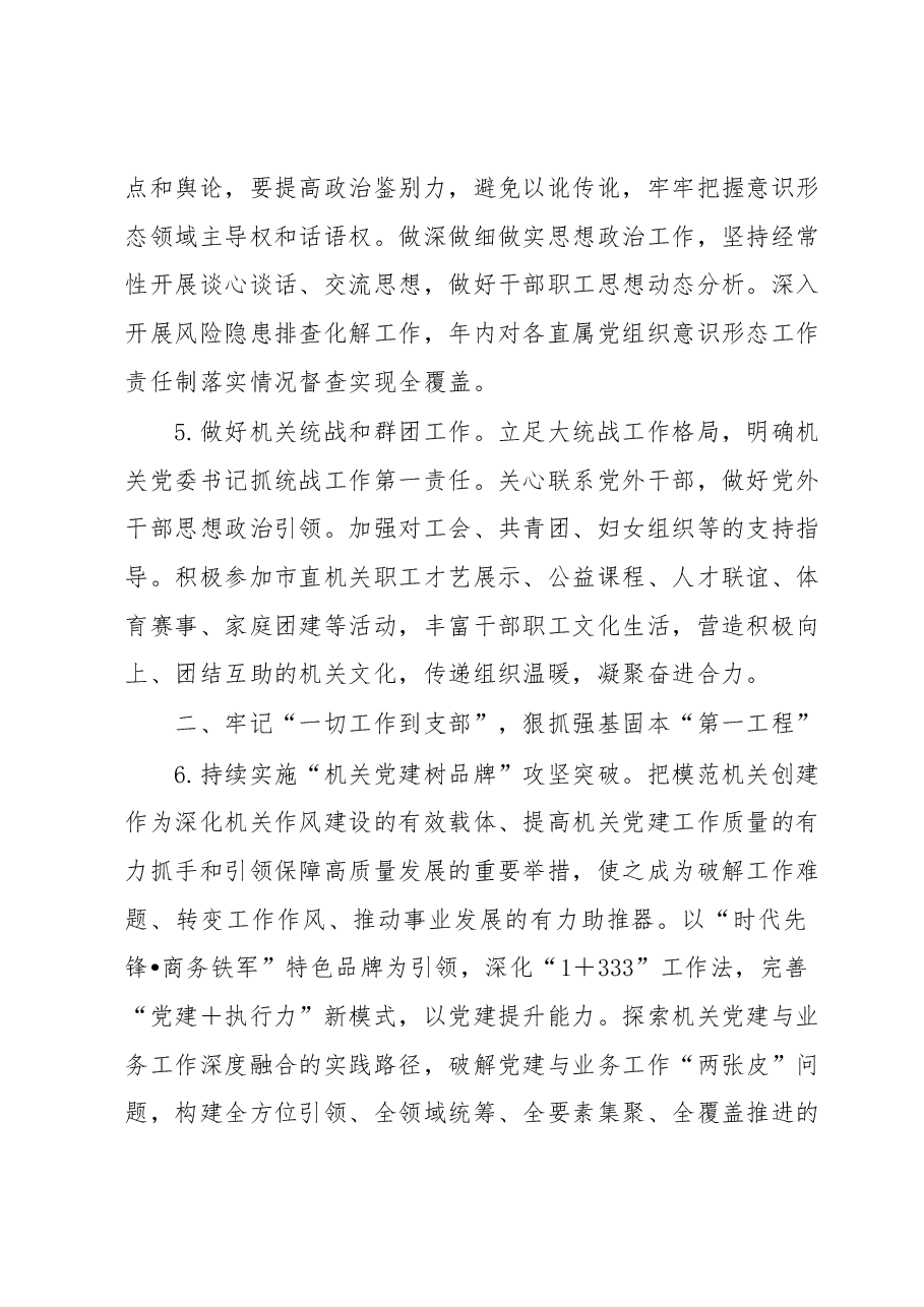 2023年某市商务局党建工作要点.docx,第3页预览