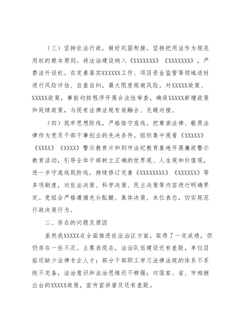 关于XXXX年度推进全面依法治区工作的报告.docx,第2页预览