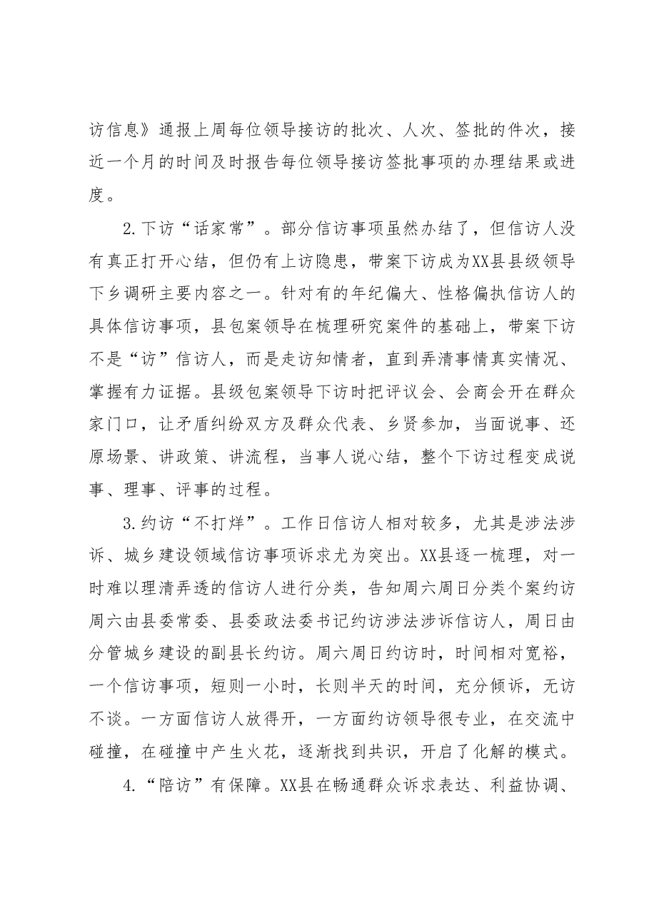 XX县信访局2023年第一季度信访工作总结.docx，第3页预览