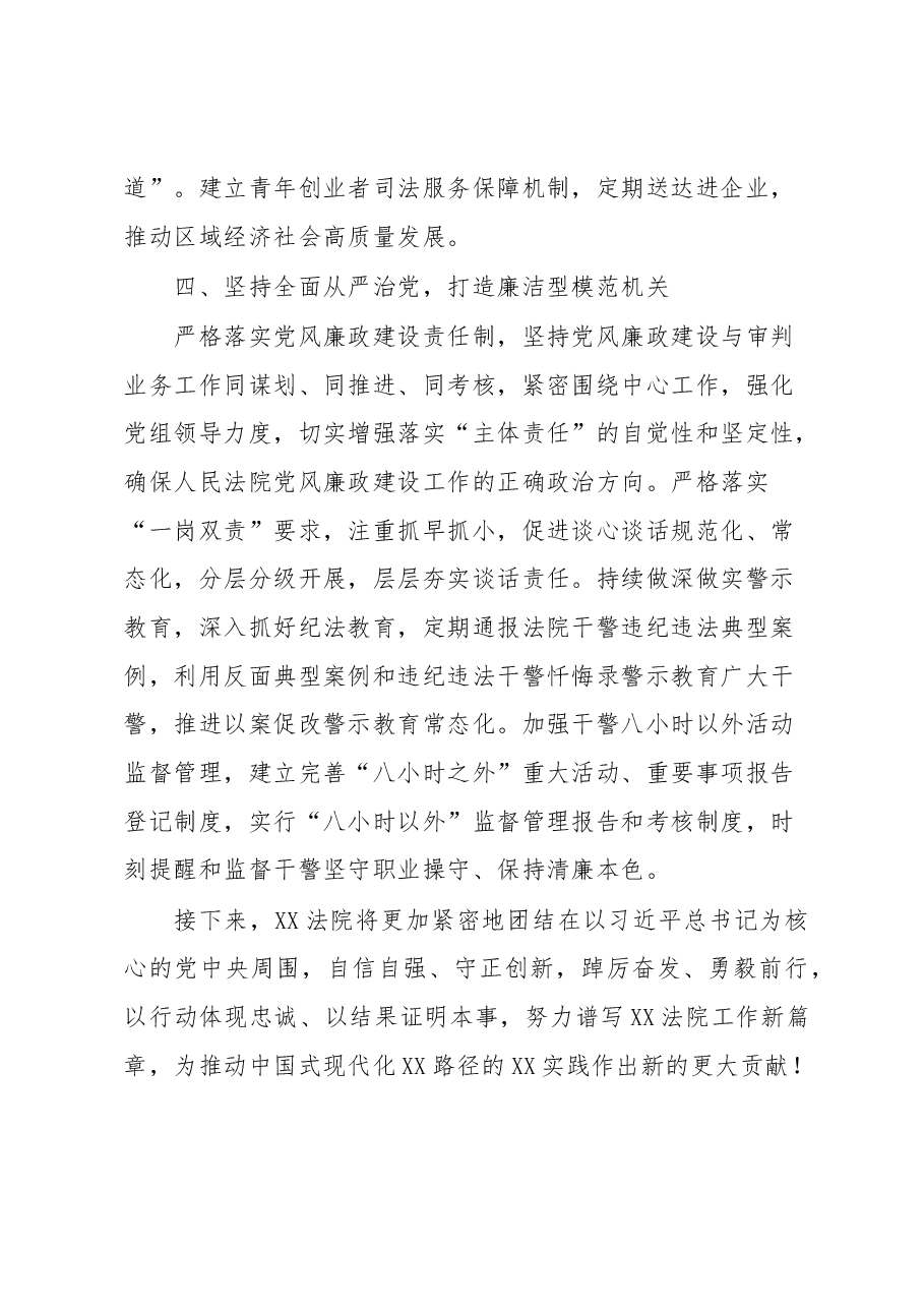 坚持党建与审判深度融合全力打造人民法院模范机关经验材料.docx,第4页预览