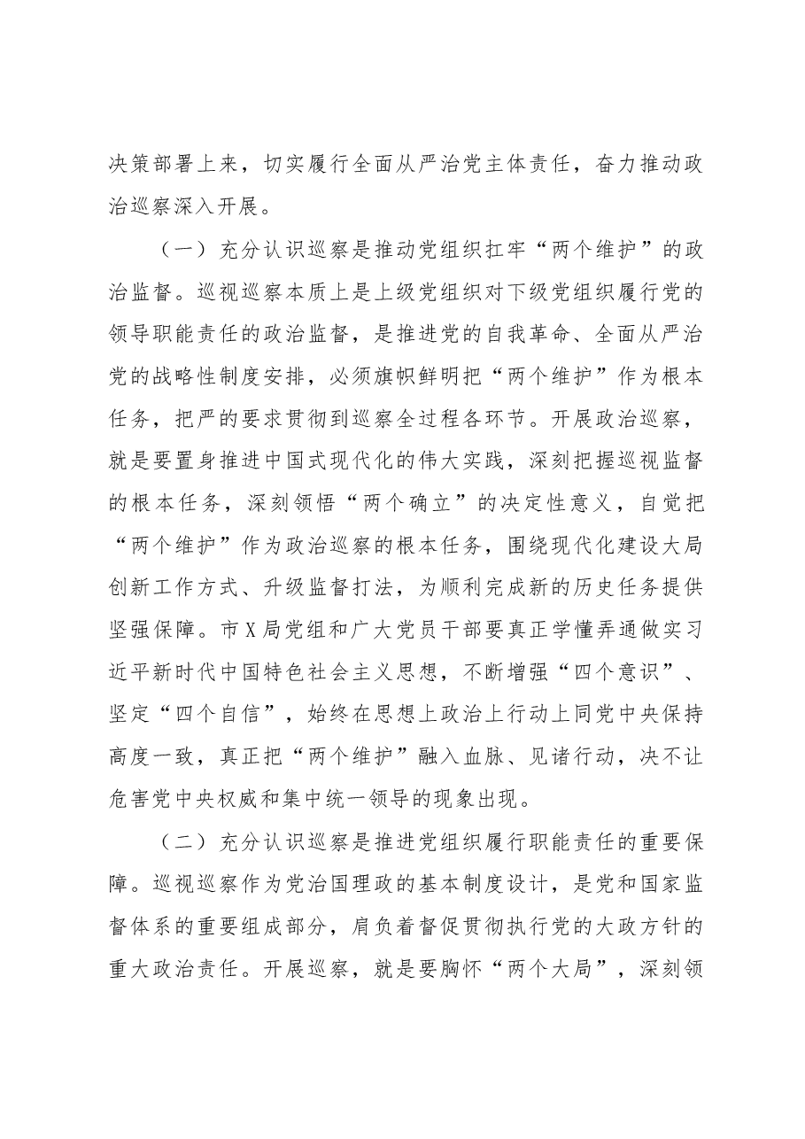 在巡察组巡察局党组工作动员会上的讲话.docx,第3页预览