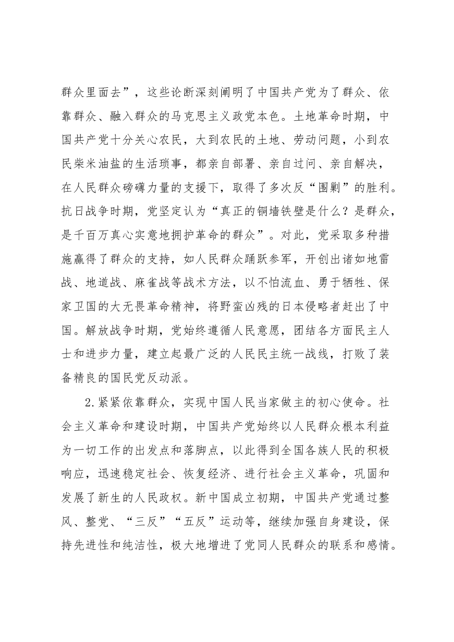 党课:中国共产党坚持和践行群众路线的百年历程与经验启示.docx,第2页预览