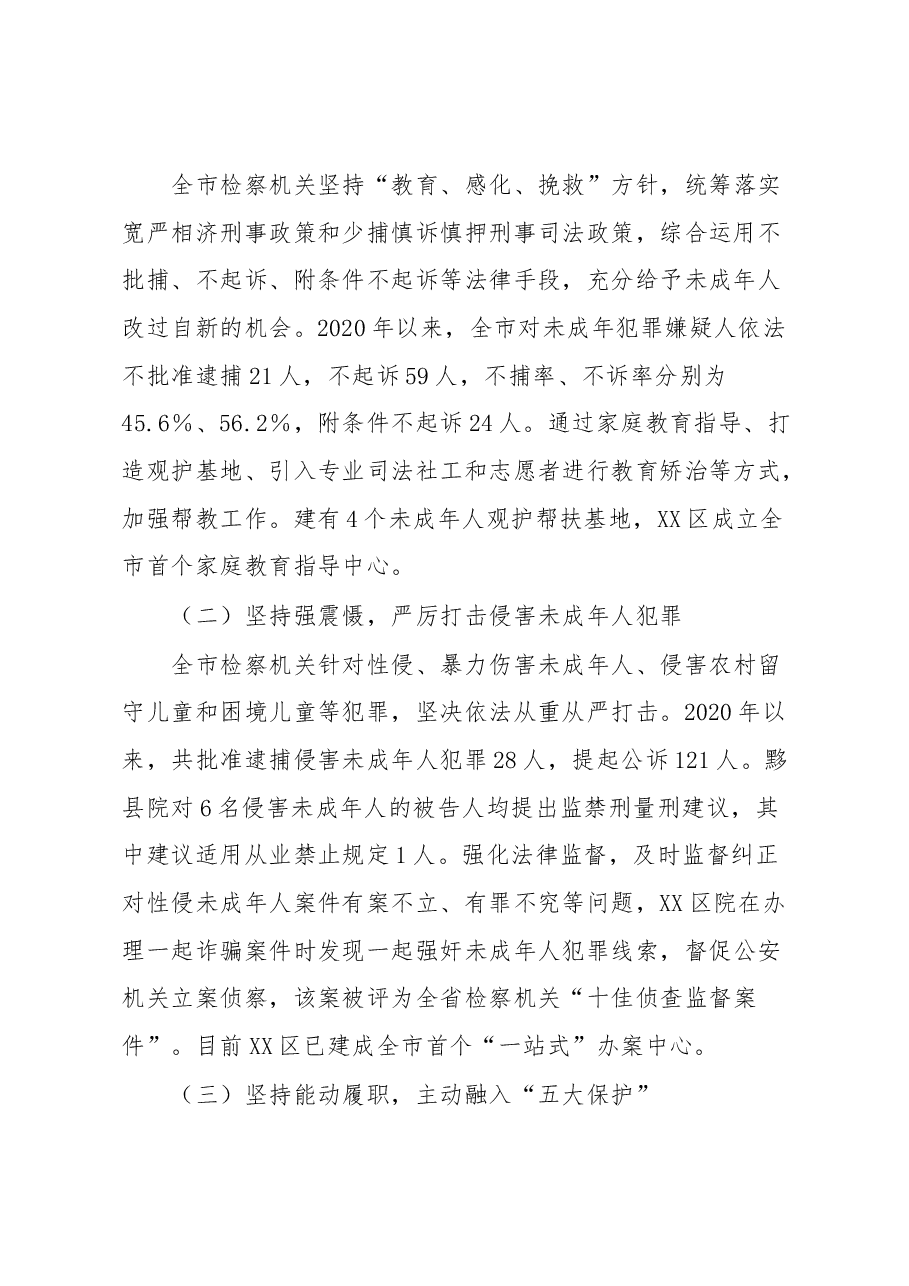 关于全市未成年人检察工作情况的调研报告.docx,第2页预览
