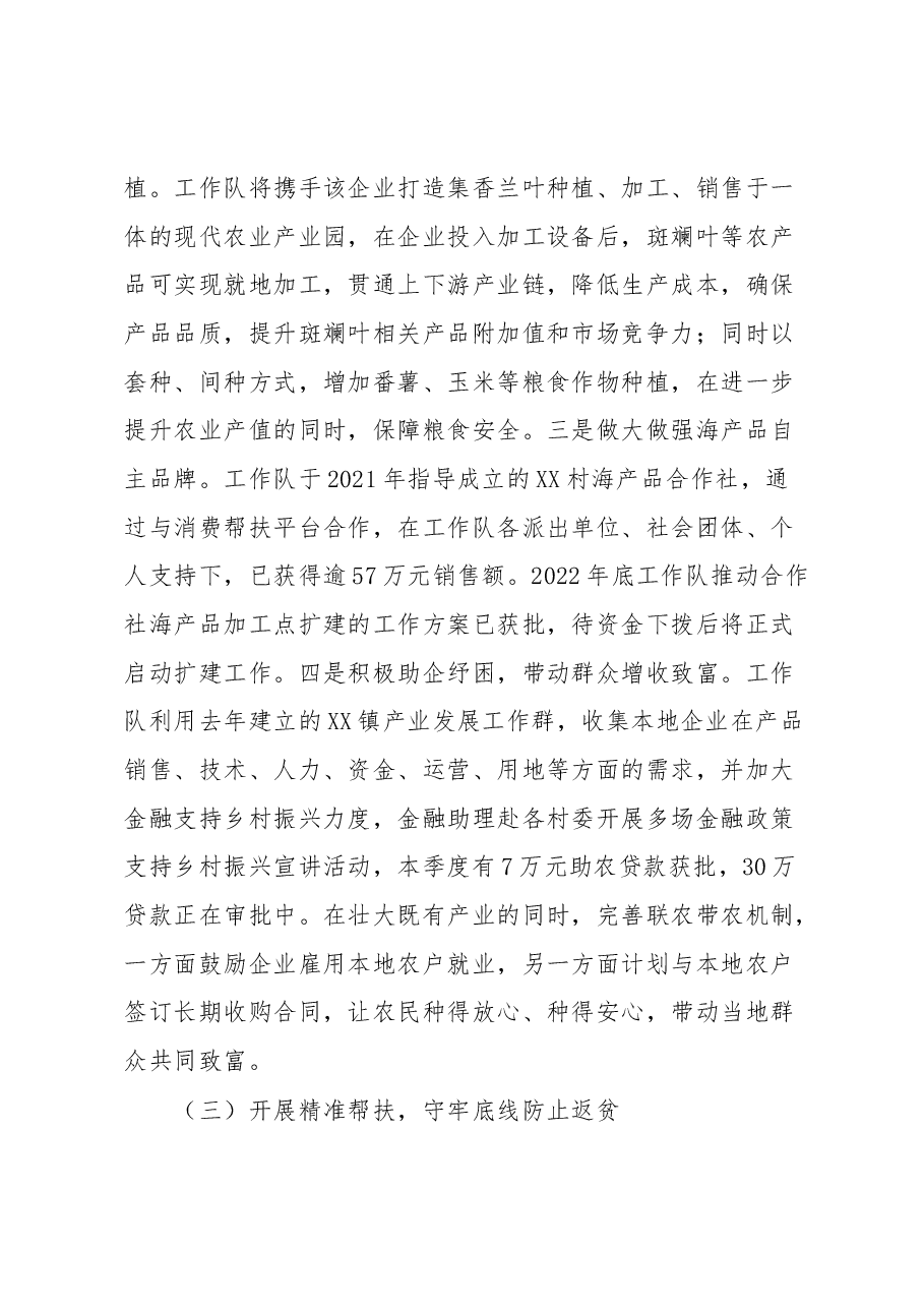 XX区派驻镇帮镇扶村工作队2023年一季度工作总结.docx，第4页预览