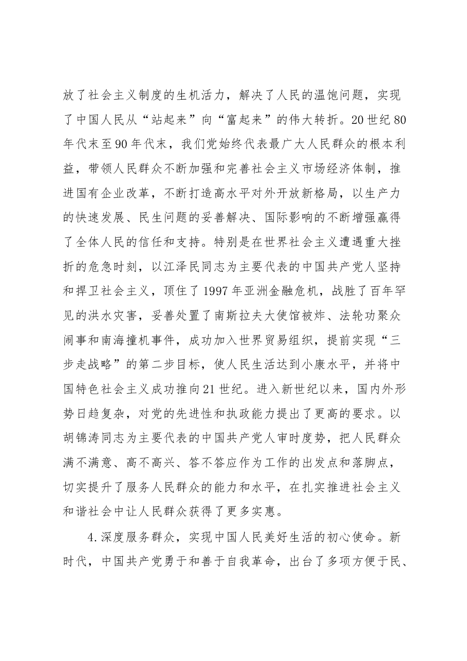 党课:中国共产党坚持和践行群众路线的百年历程与经验启示.docx,第4页预览