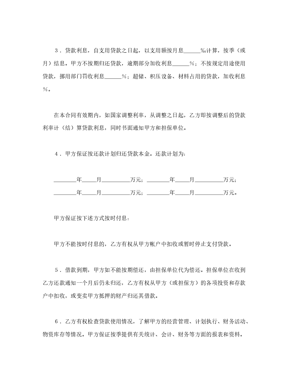 建设银行人民币借款合同.doc,第2页预览