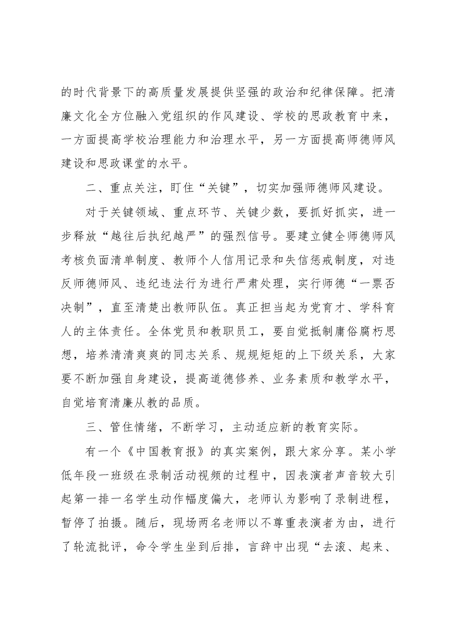 在“五面红旗”示范校和“清廉学校”创建工作动员会上的讲话.docx,第2页预览