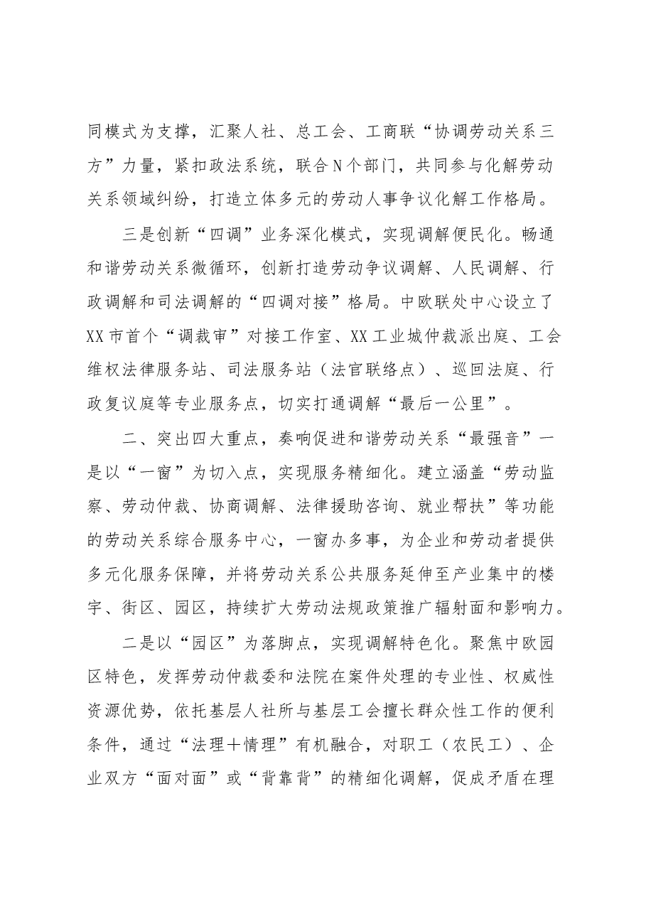 和谐劳动亮新招，“三式四点”促调解.docx，第2页预览