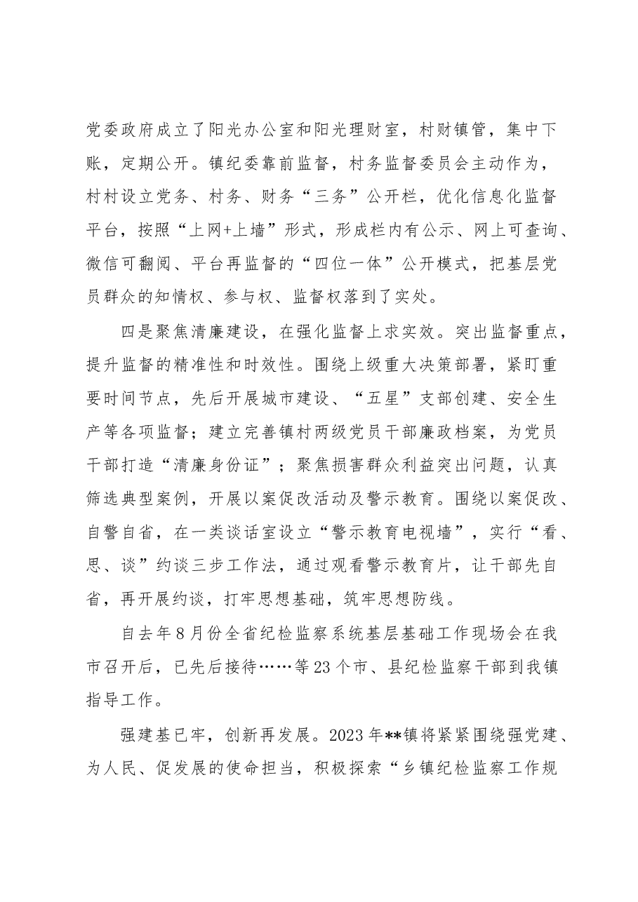 镇纪检监察规范化法治化正规化建设工作汇报.docx,第2页预览