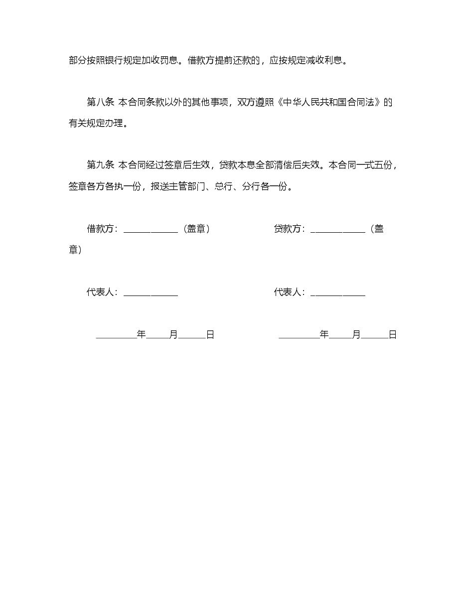 建设工程借款合同.doc，第3页预览