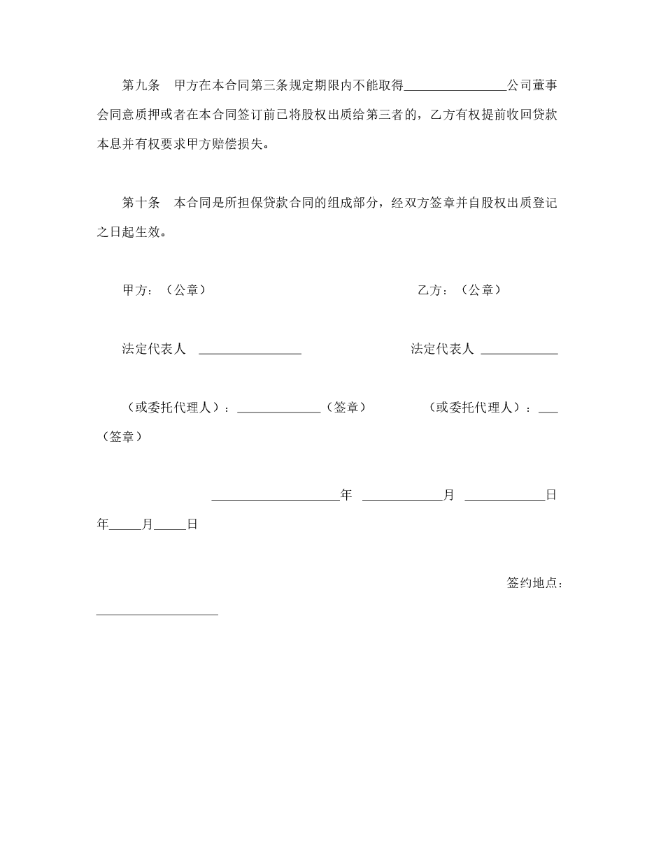 股权质押合同.doc，第3页预览