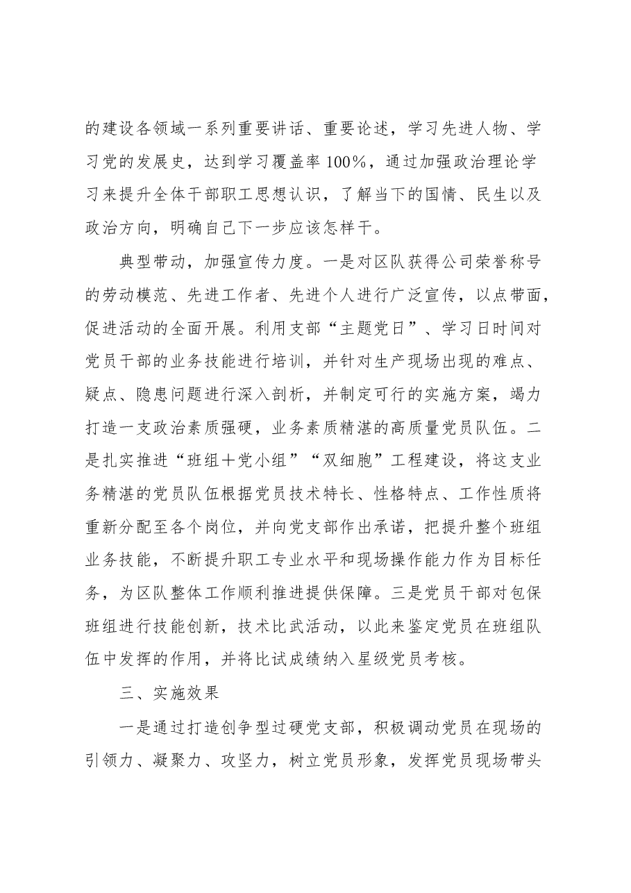 基层党建突破项目:以“三做”提升“三力”激发基层党建工作活力.docx,第3页预览