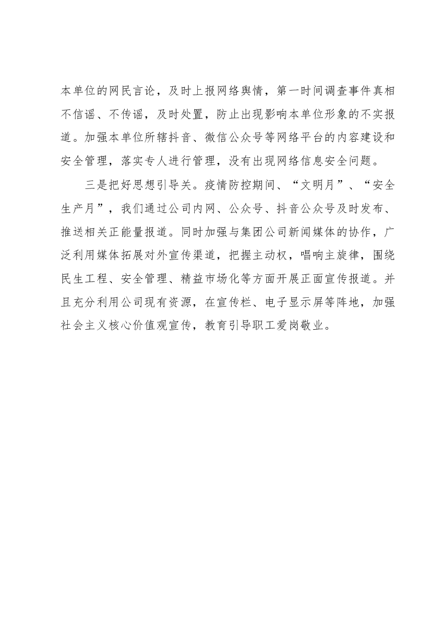 浅谈新时代国有企业意识形态工作的探索与实践.docx,第4页预览