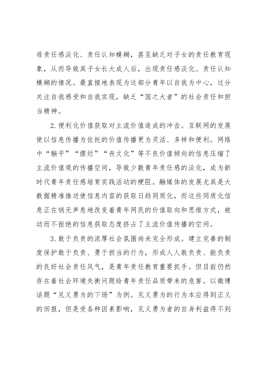 高校思政工作交流材料:加强青年责任教育.docx,第4页预览