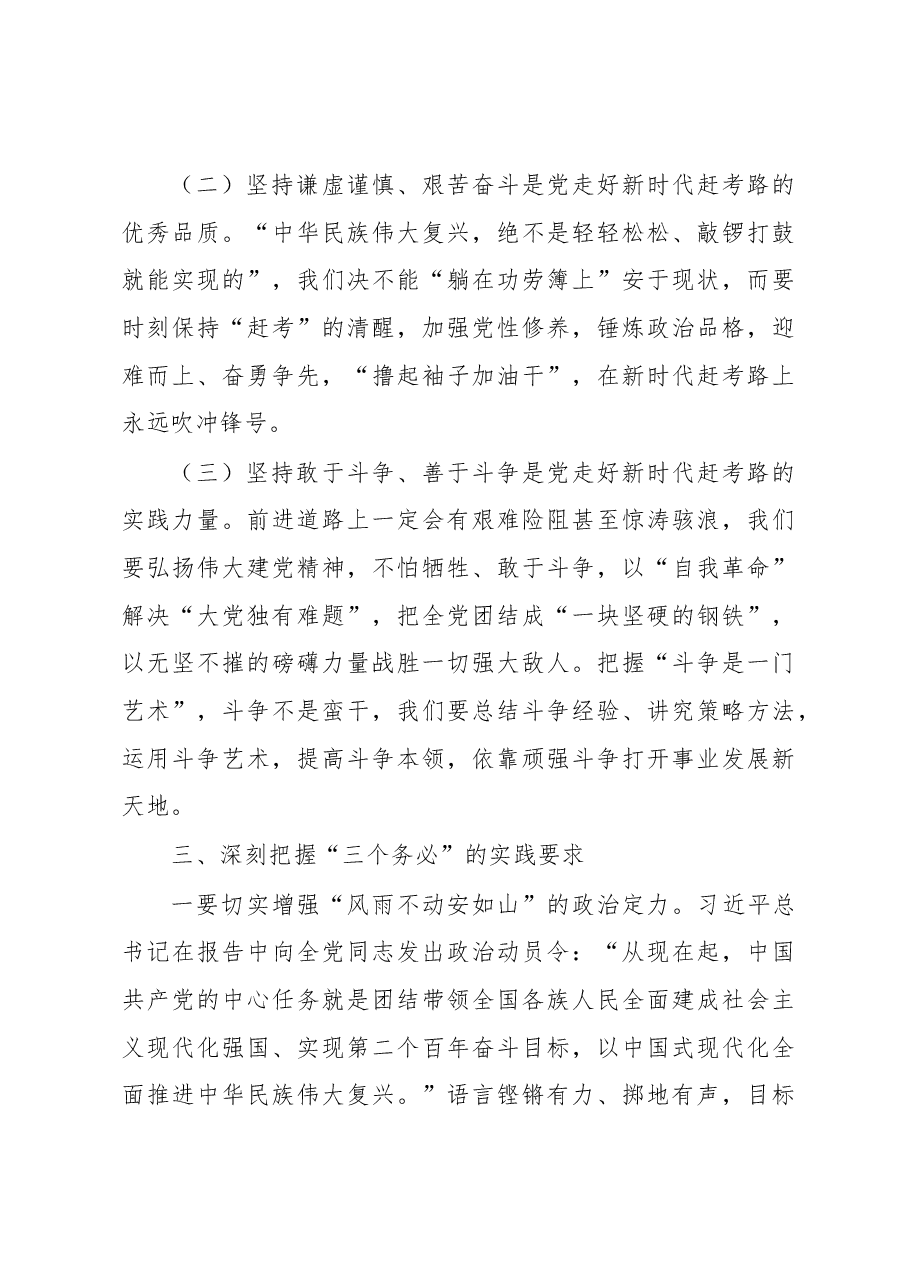 微党课：践行“三个务必”新征程上苦干实干再立新功.docx，第4页预览