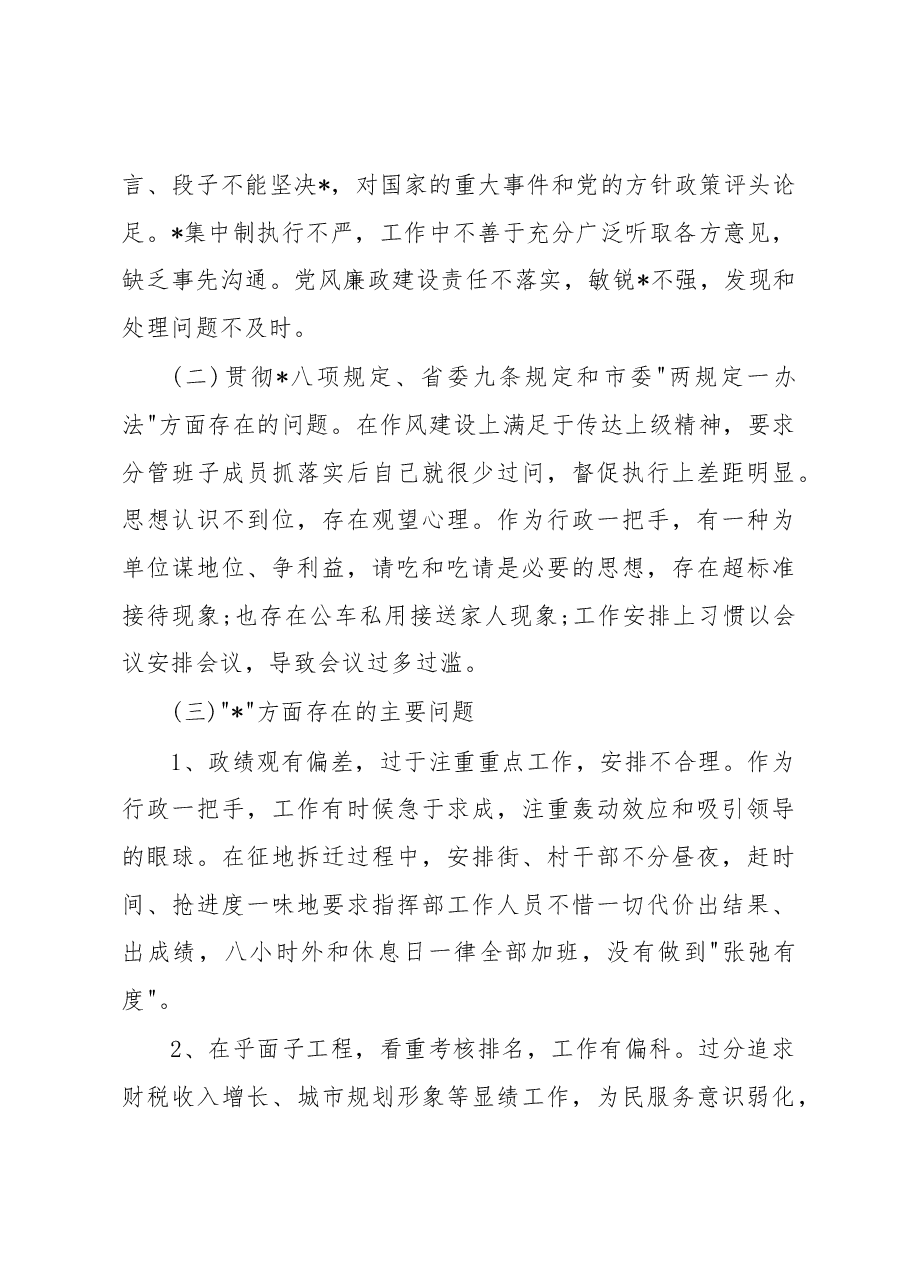 (3篇)以案促改整改问题台账.docx,第3页预览
