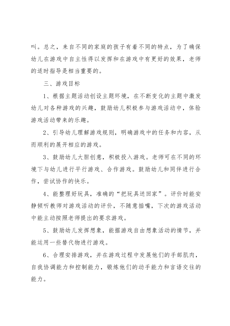 (5篇)幼儿园个人工作计划汇编.docx,第2页预览