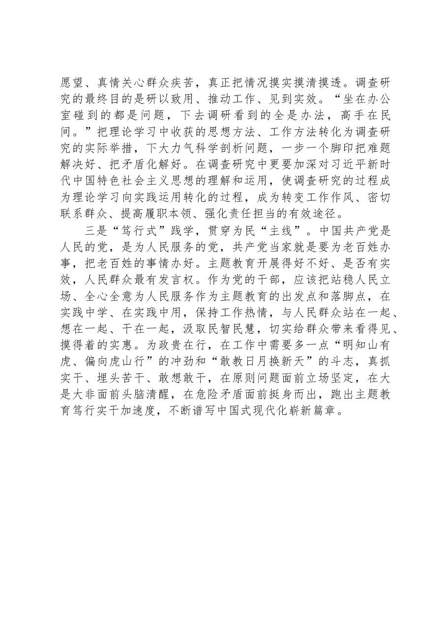 主题教育发言提纲:跑出笃行实干“加速度”+谱写发展崭新篇章.docx,第2页预览