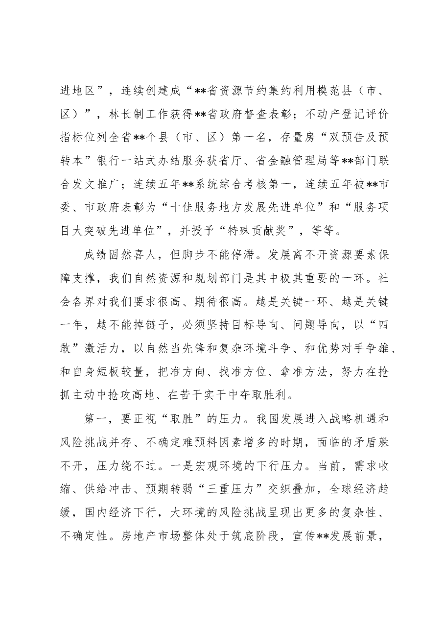 书记党课讲稿：“四敢”激活力，自然当先锋.docx，第2页预览