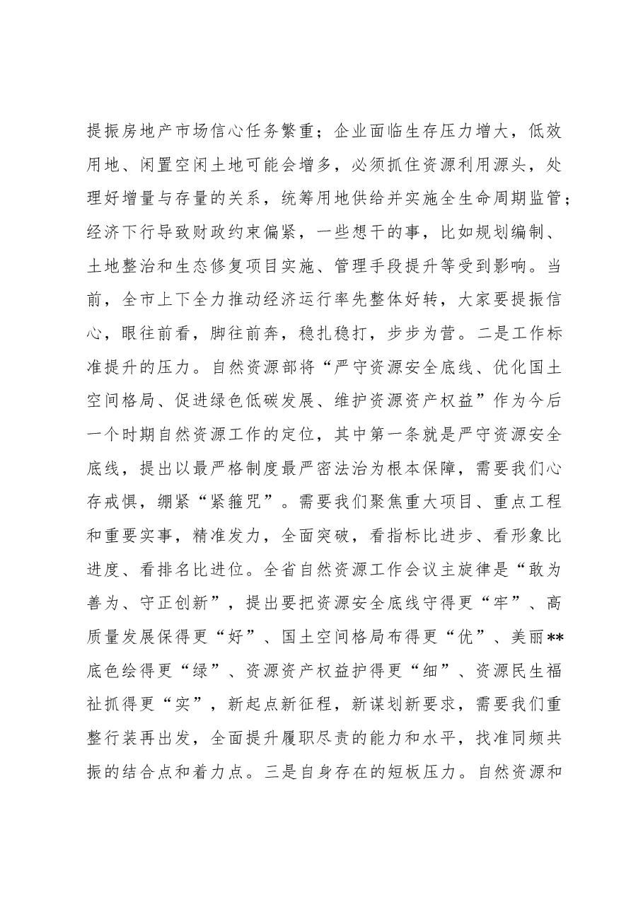 书记党课讲稿：“四敢”激活力，自然当先锋.docx，第3页预览