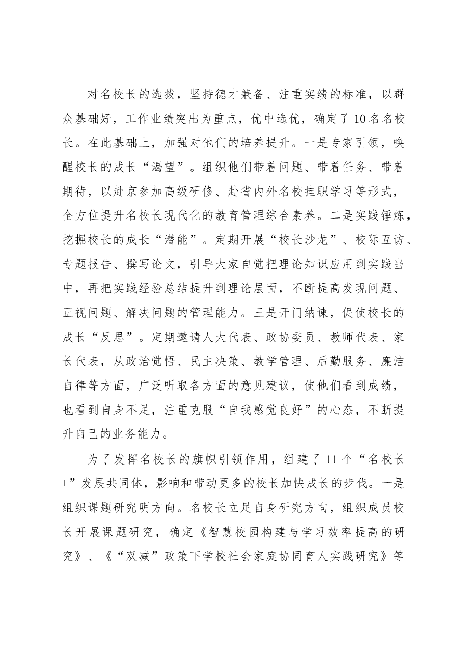 推动教育事业高质量发展经验交流材料.docx,第3页预览