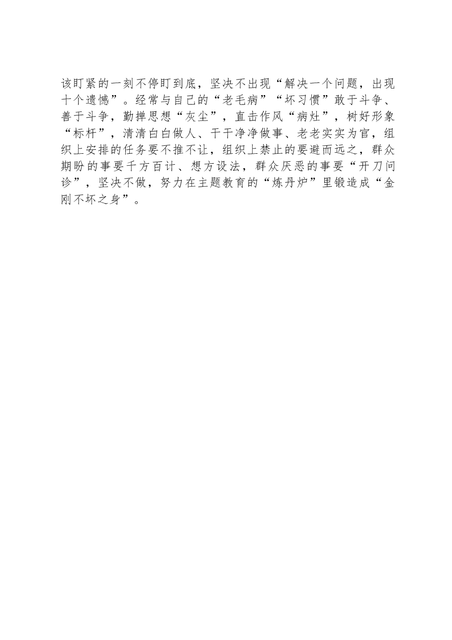 主题教育发言提纲：以学促干重实践+以学正风抓整改.docx，第3页预览
