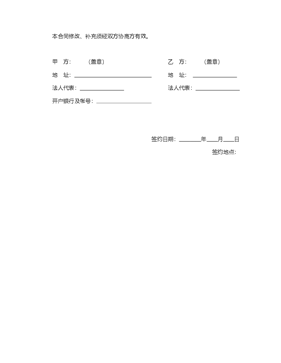 借款合同(补偿交易).doc,第3页预览
