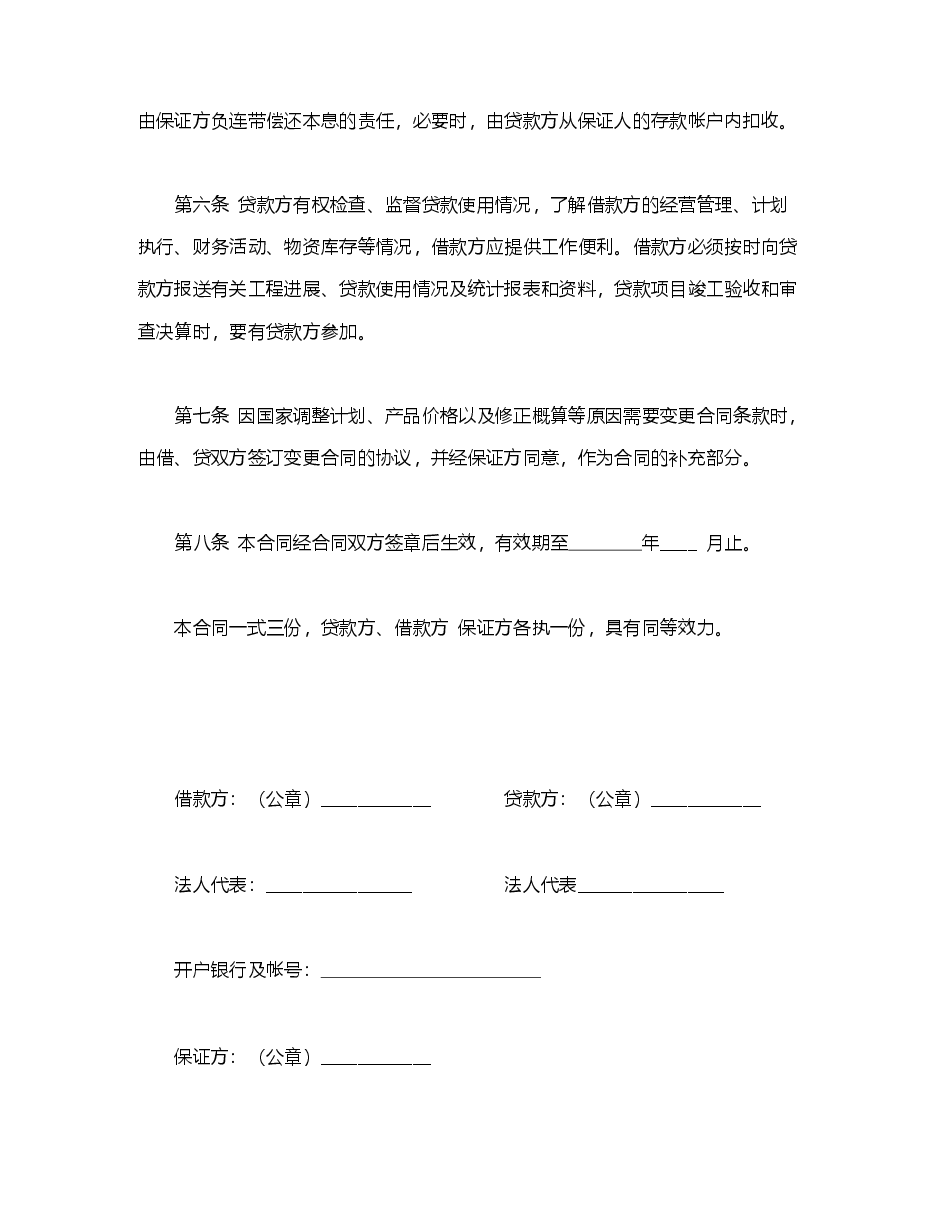 固定资产技术改造借款合同.doc,第3页预览
