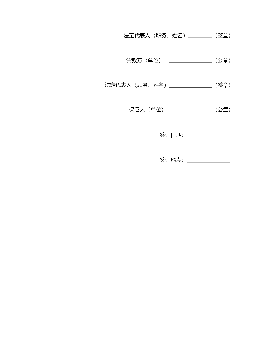 专项资金借贷合同.doc，第4页预览