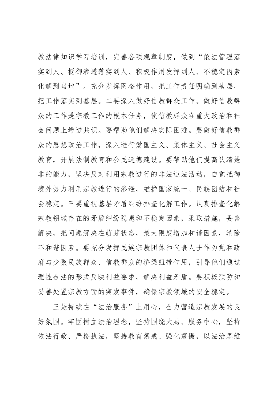 在理论中心组上关于总书记宗教工作论述的研讨发言.docx，第3页预览