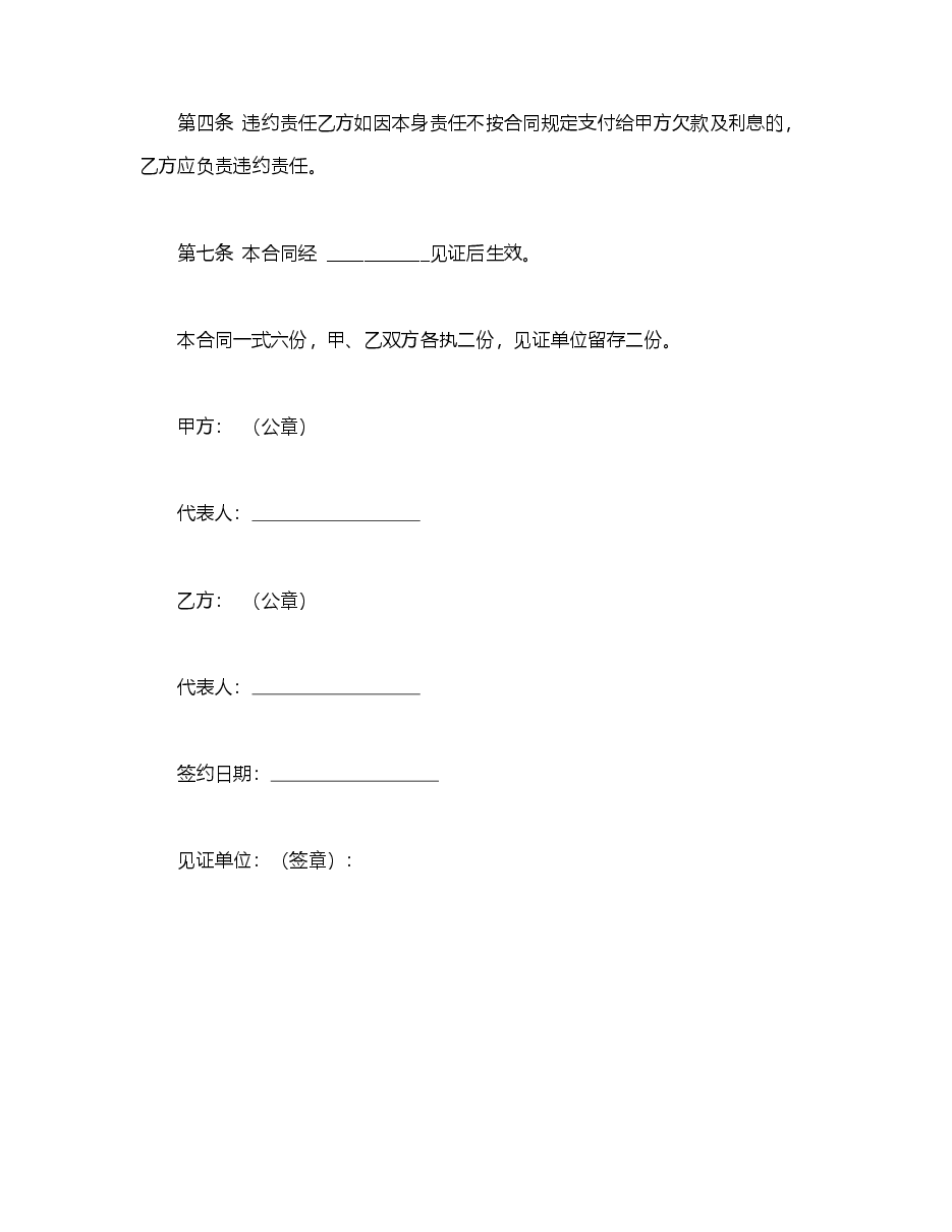 还款协议.doc,第3页预览