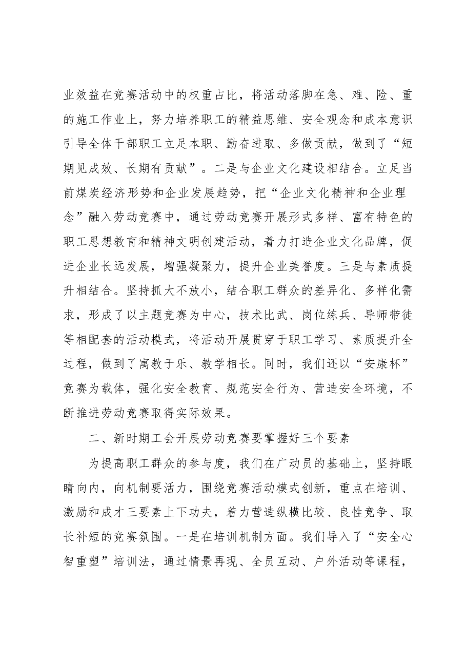 浅谈新时期工会开展劳动竞赛的实践与思考.docx,第2页预览