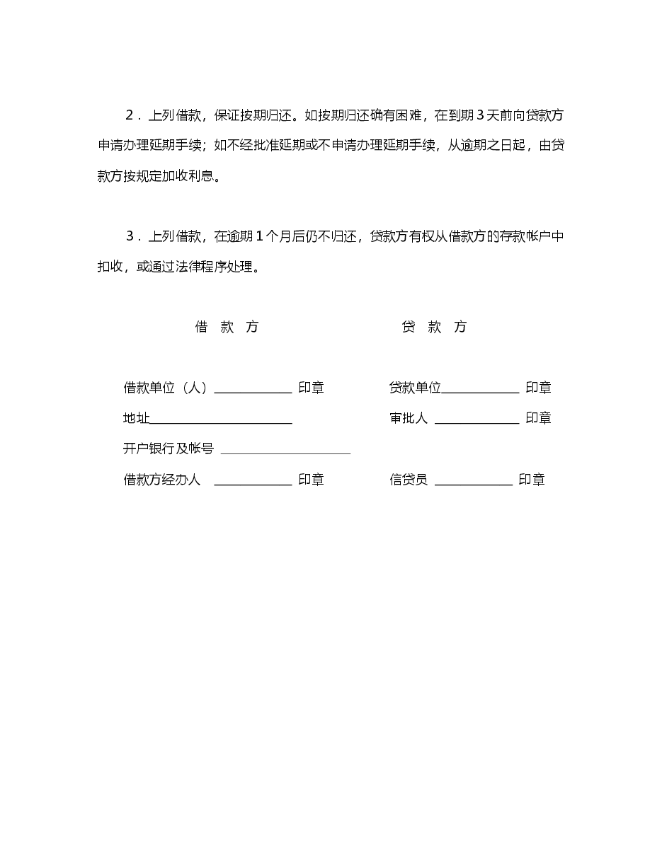 中国农业银行信用借款合同.doc,第2页预览