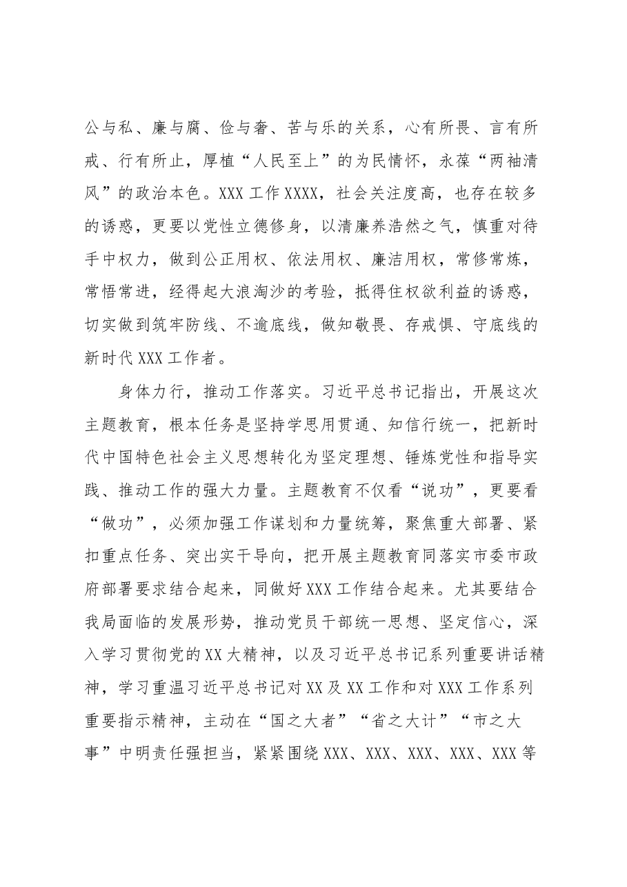 学习贯彻2023年主题教育心得体会3.docx,第3页预览