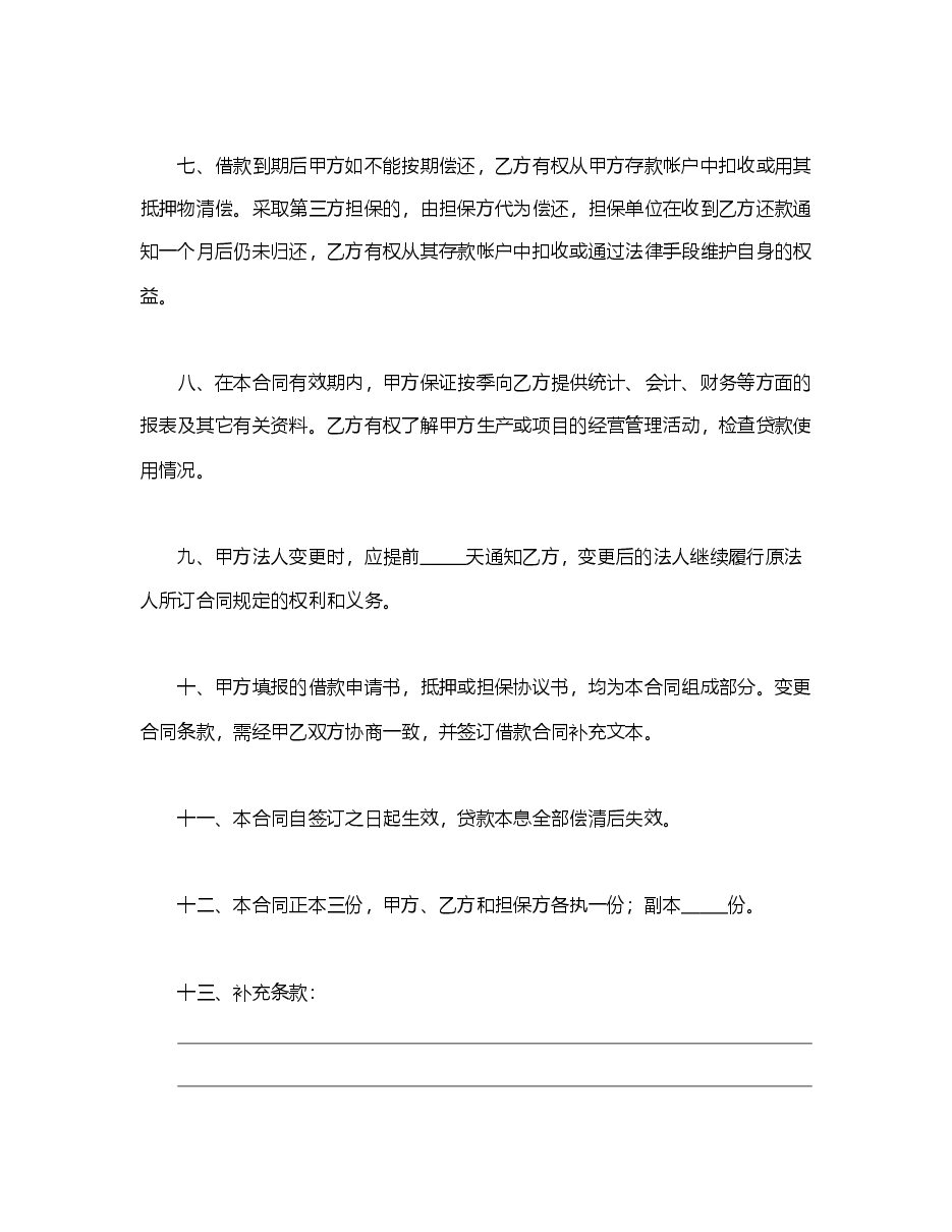 借款合同（单位住房）.doc，第3页预览