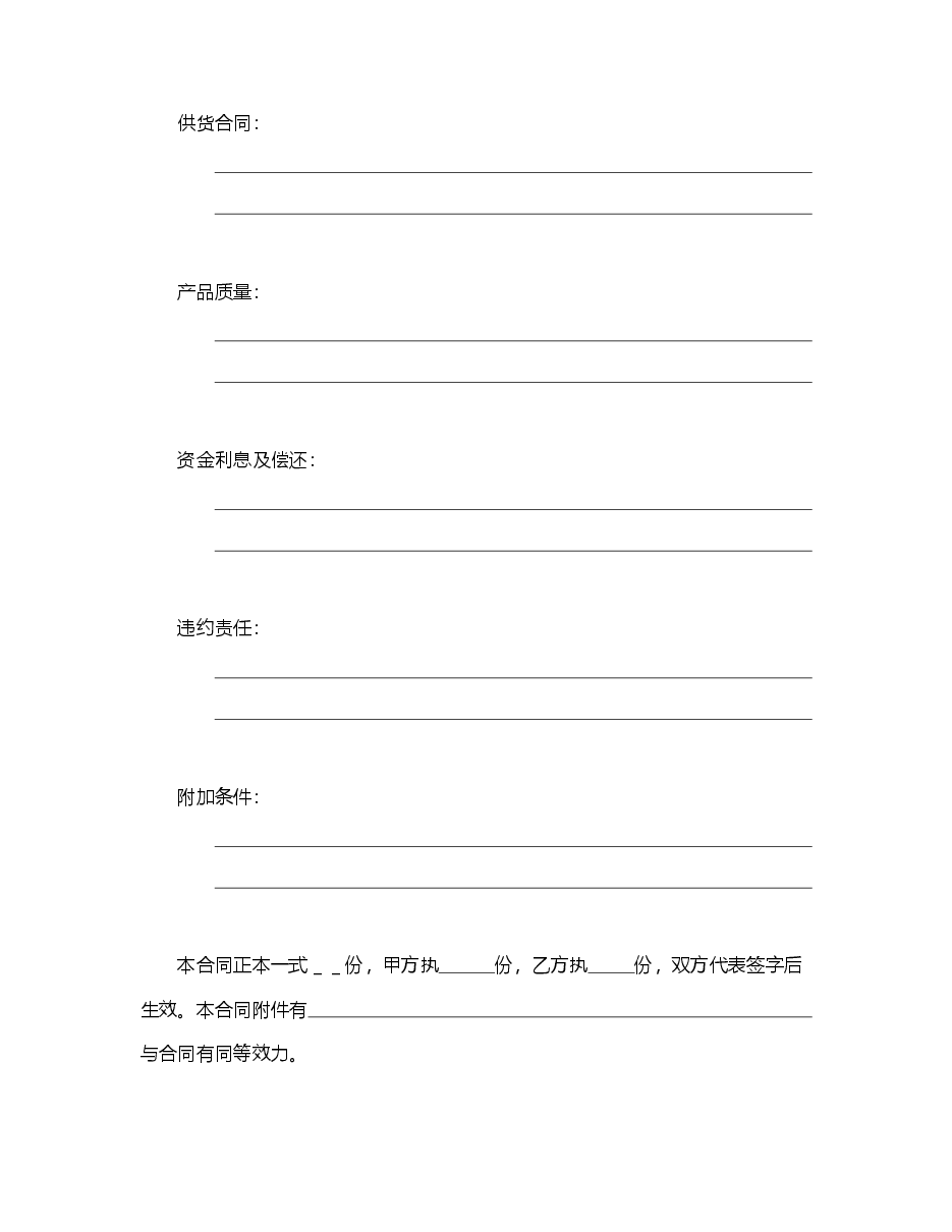 借款合同(补偿交易).doc,第2页预览