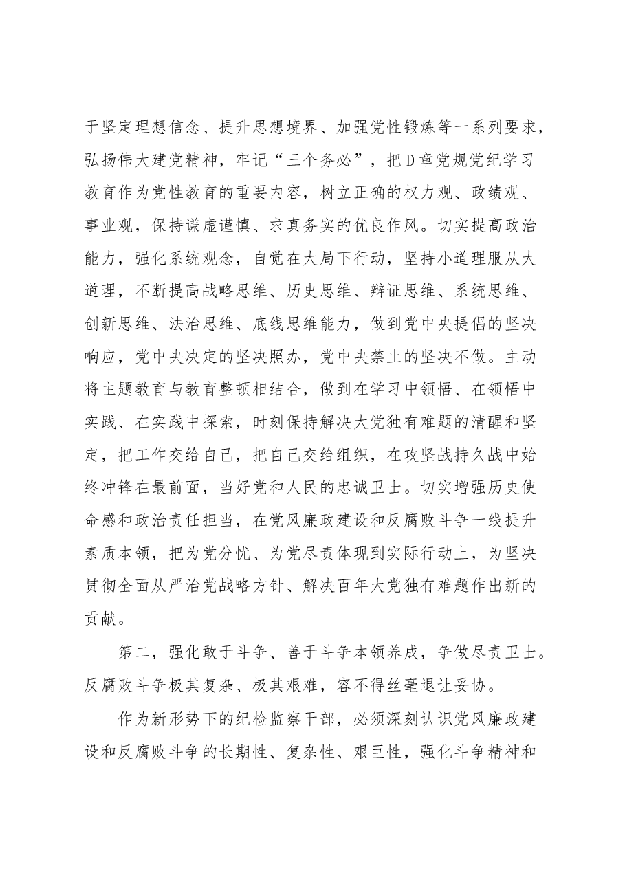 纪检监察干部队伍教育整顿廉政教育谈话个人交流发言提纲.docx,第2页预览