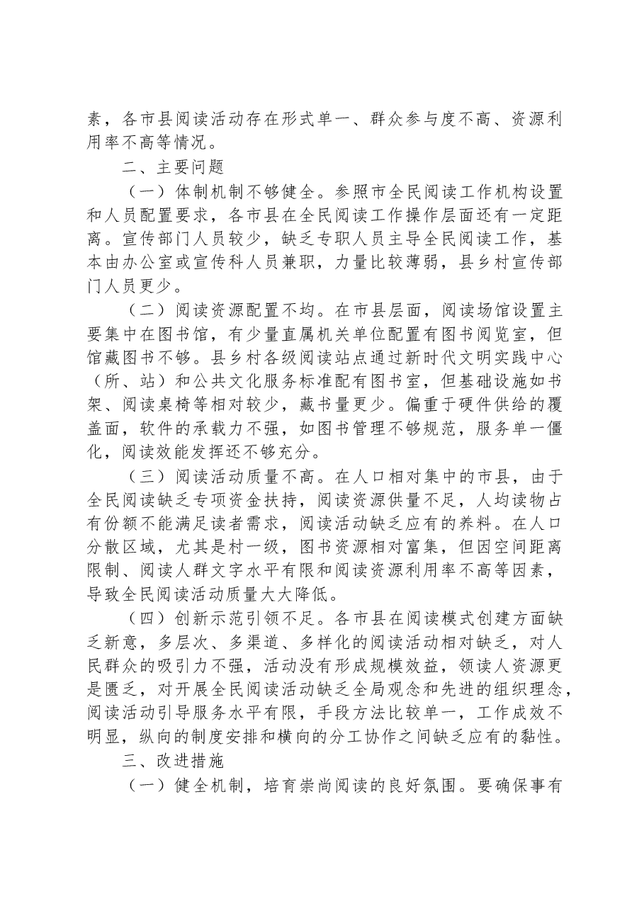 关于基层开展全民阅读工作的调研报告.docx,第2页预览