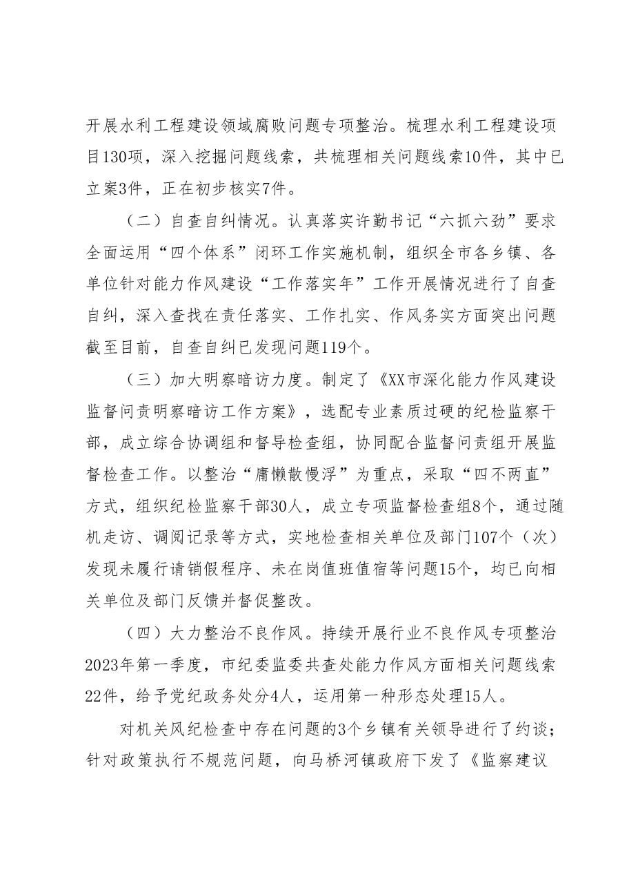 市纪委监委能力作风建设工作落实年活动推进情况汇报.docx,第4页预览