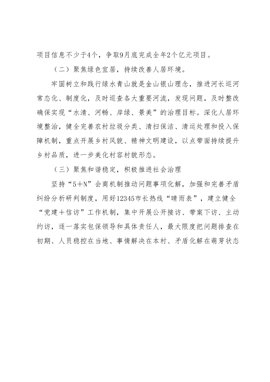 XX镇2023年第一季度工作总结及下步规划.docx，第4页预览