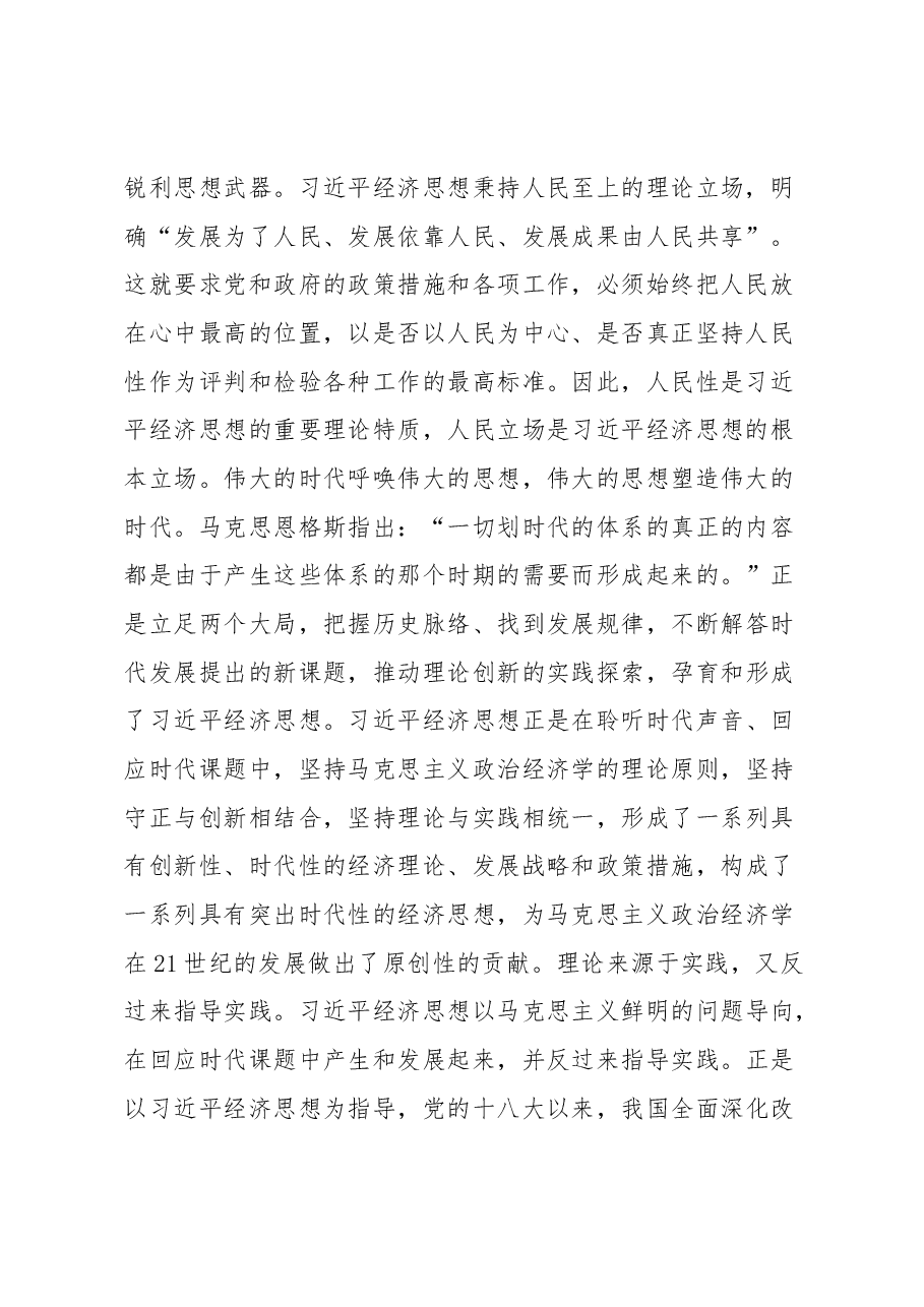 主题教育第2次集中学习研讨发言提纲.docx,第2页预览