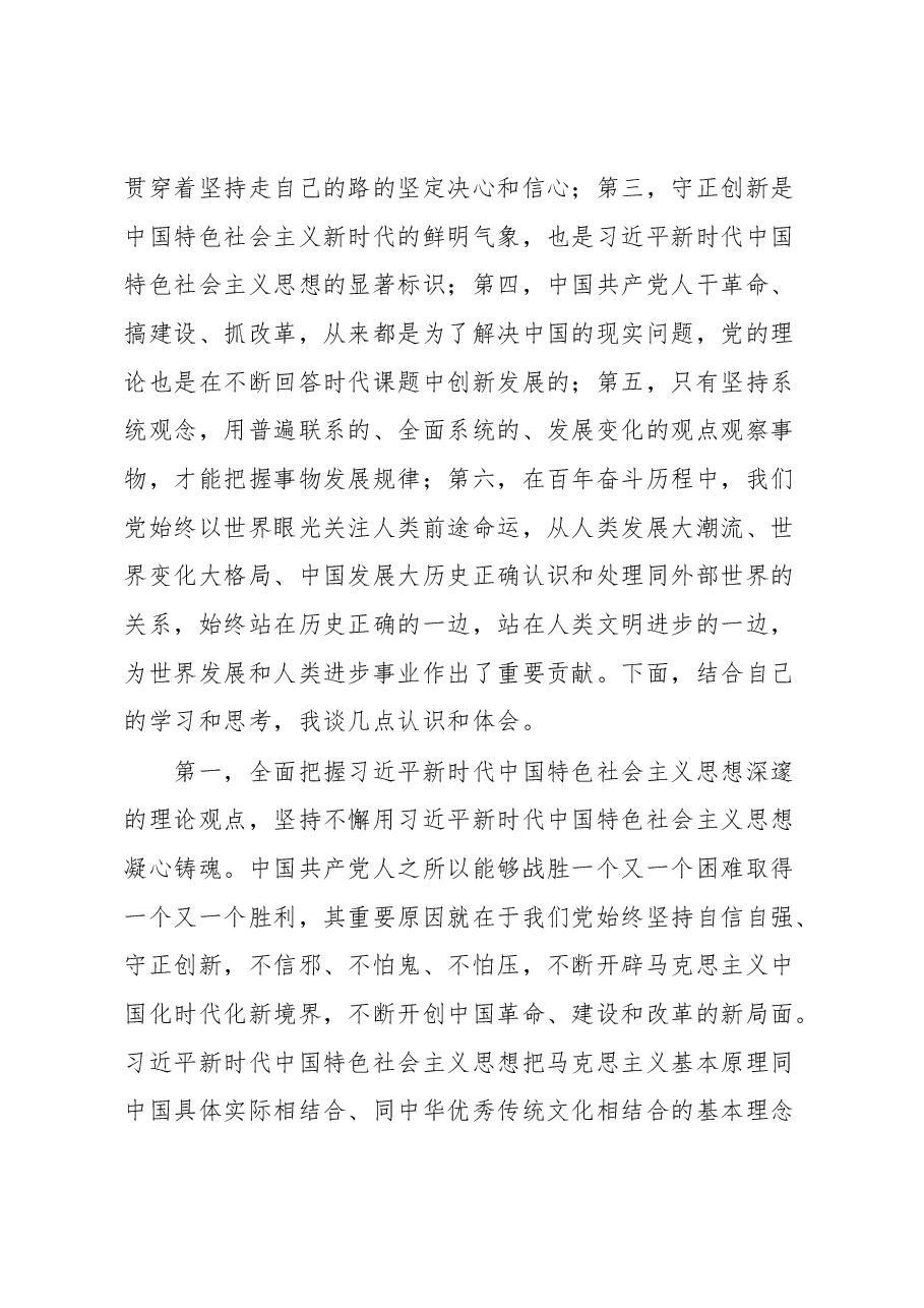 2023年主题教育党组理论中心组第2次集中学习研讨主持词.docx,第4页预览