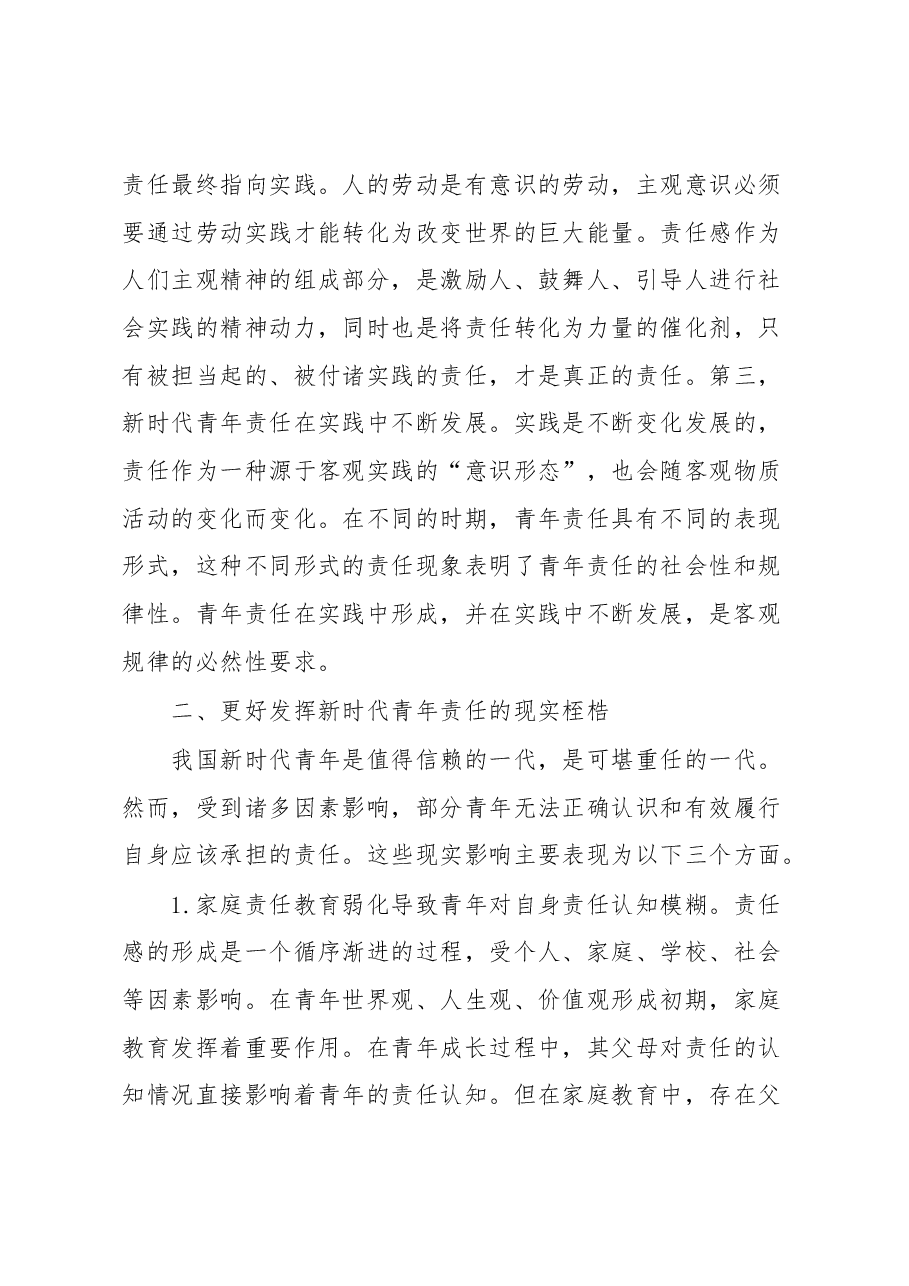 高校思政工作交流材料:加强青年责任教育.docx,第3页预览