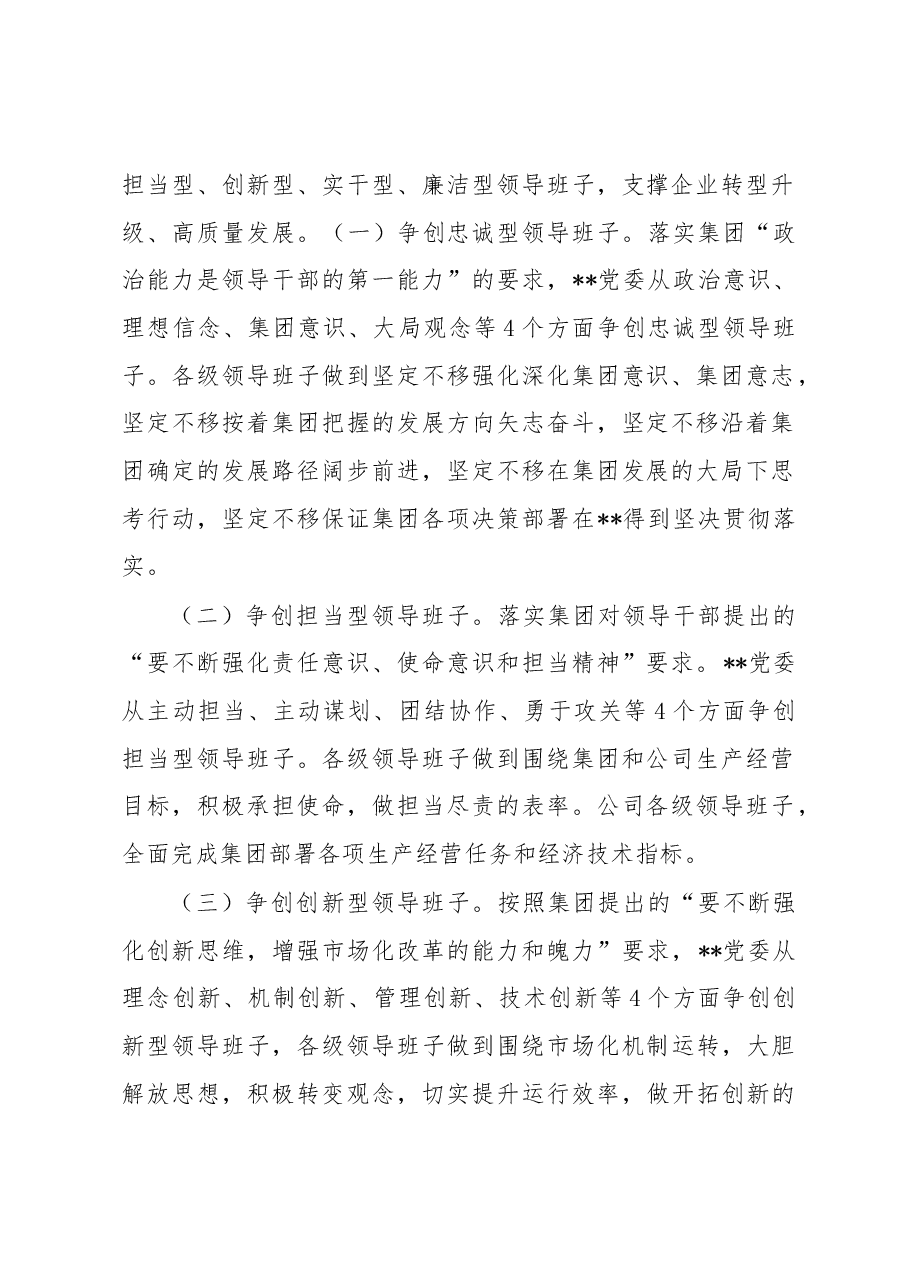 国企推动党建品牌创建工作综述.docx,第2页预览