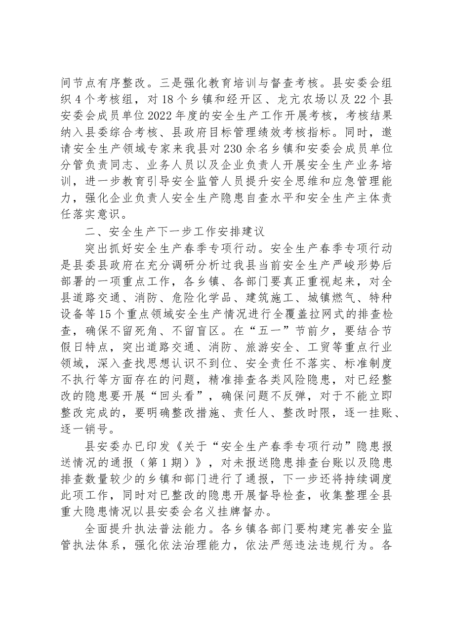 （6篇）2023年第一季工作总结汇编.docx，第3页预览