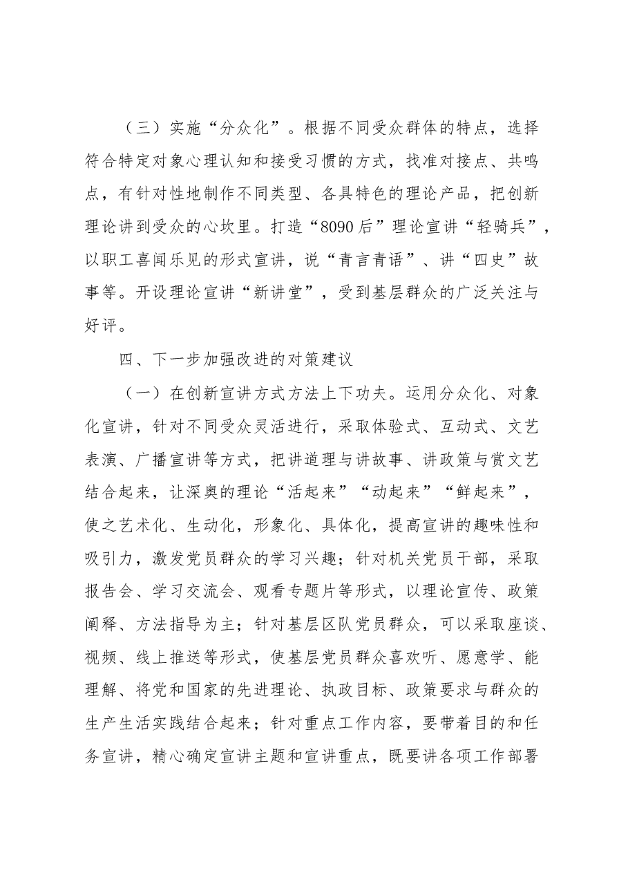 “群众讲给群众听——基层宣传宣讲”调研报告.docx，第4页预览